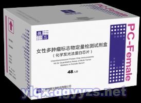多肿瘤标志物（女）定量检测试剂盒
